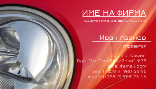 Визитни картички №1187