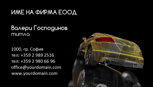 Визитни картички №1193
