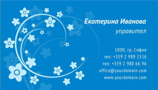 Визитни картички №1241