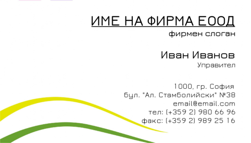 Визитни картички №1253