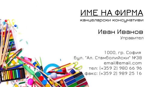 Визитни картички №1300
