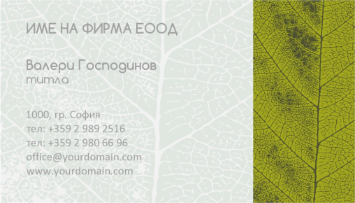 Визитни картички №1160