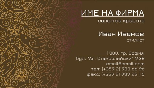 Визитни картички №1380