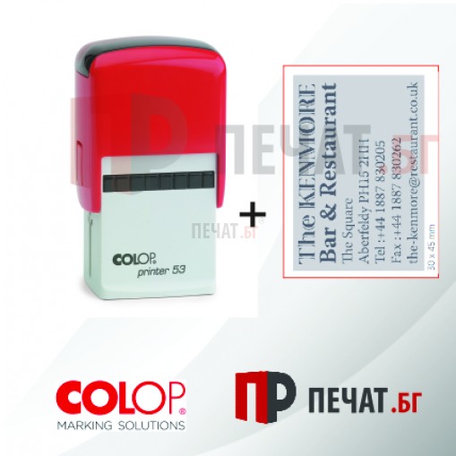 Печат Colop Printer 53 (30x45мм.) - 2