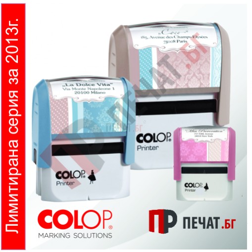 НОВО: Печат Colop Printer 40 - Лимитирана серия (23x59мм.)  - 2