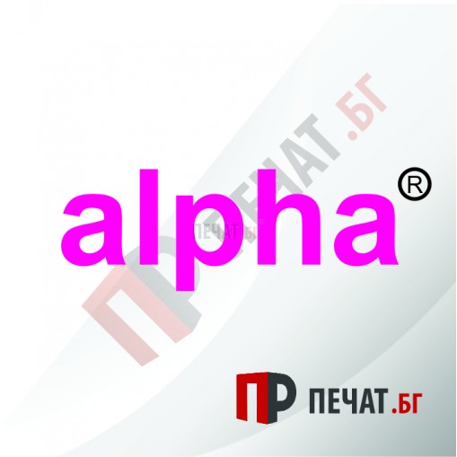 Мастило ALPHA  53 -  За текстил и печати на дръжка 1 литър - 2