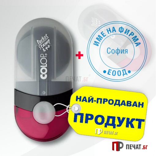 Джобен печат Colop Pocket Stamp R40 (Ф40мм.) - 8