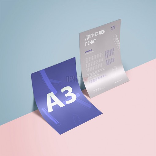 Дигитален печат формат А3