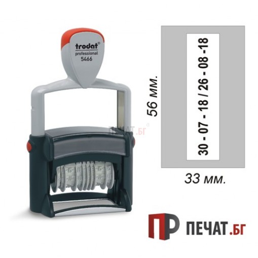 Печат с двоен датник и клише Trodat 5466 (56х33мм.)