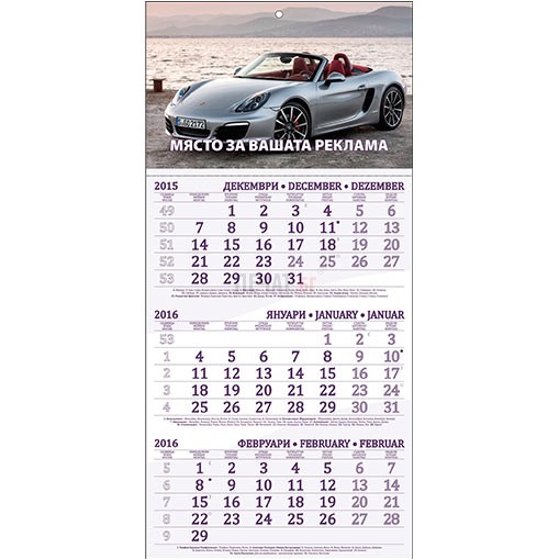 Работен календар МРК101 - 5