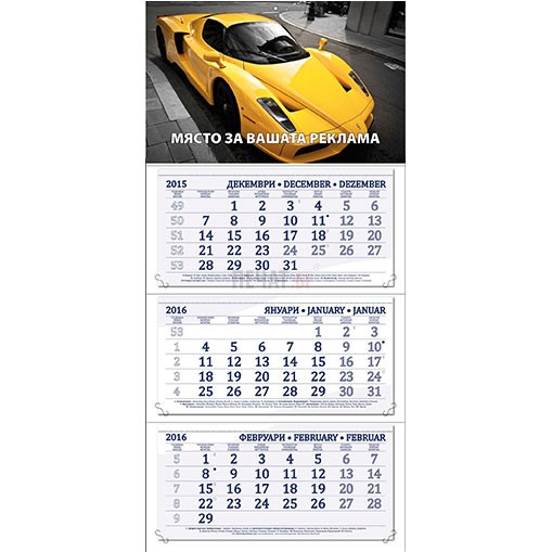 Работен календар МРК103 - 7