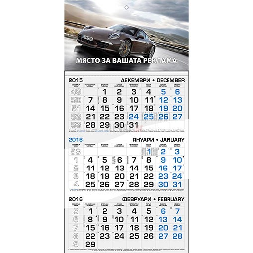 Работен календар МРК1Д - 7