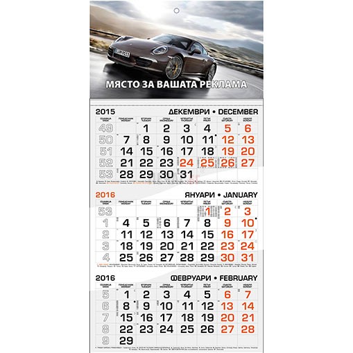 Работен календар МРК1Д - 9