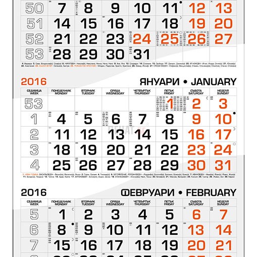 Работен календар МРК1Д - 8