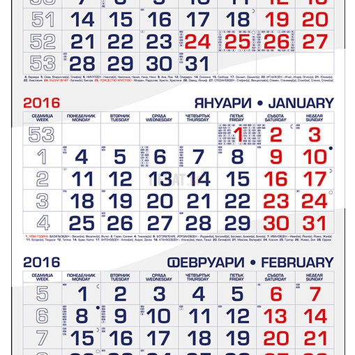 Работен календар МРК1Д - 2
