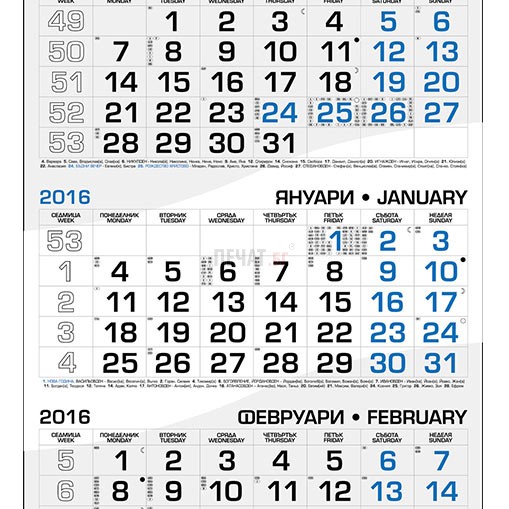 Работен календар МРК1Д