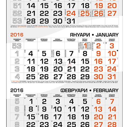 Работен календар МРК1Д - 5