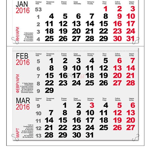 Работен календар МРК24 - 3