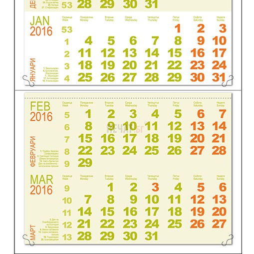 Работен календар МРК24 - 5