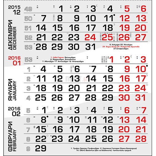 Работен календар МРК311 - 4