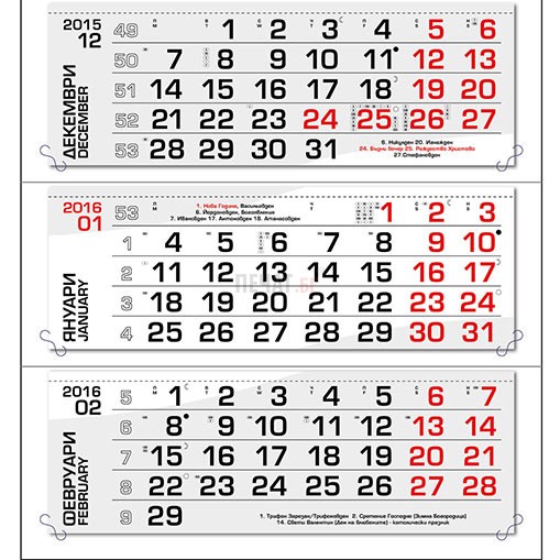 Работен календар МРК313 - 4