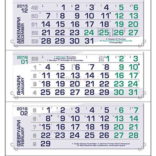 Работен календар МРК313
