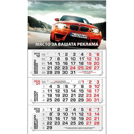 Работен календар МРК313 - 2
