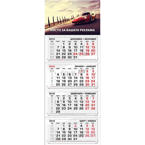 Работен календар МРК4Д - Макси - 2