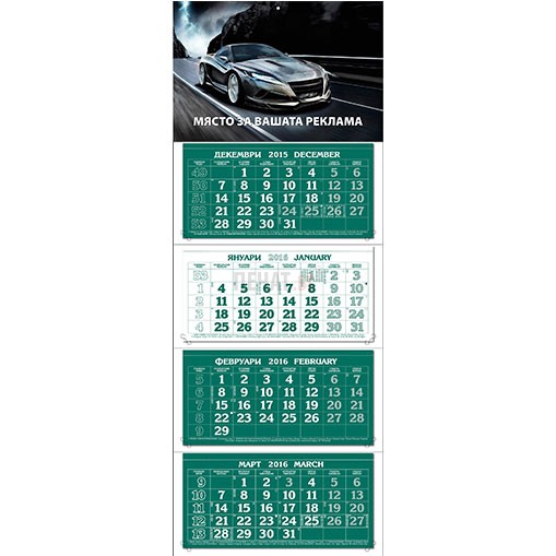 Работен календар МРК4E - 3