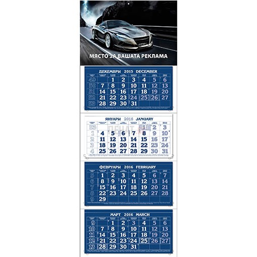 Работен календар МРК4E - 5