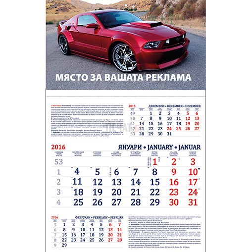Работен календар МРК Инфо - 2