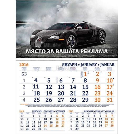 Работен календар МРКMД - 2