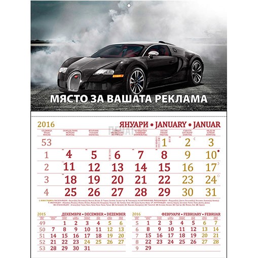 Работен календар МРКMД - 4