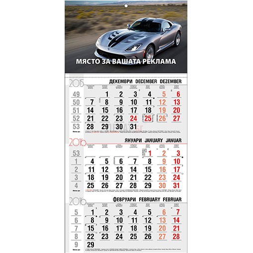 Работен календар МРК1 Ива - 5
