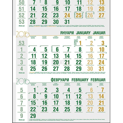 Работен календар МРК1 Ива