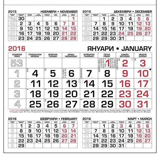 Работен календар МРК5Д - 3