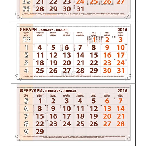 Работен календар МРК63Д
