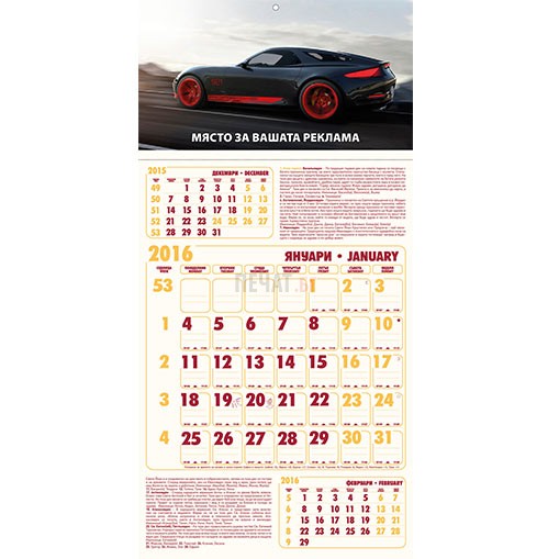 Работен календар МРКГ - 4