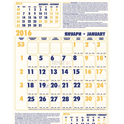 Работен календар МРКГ - 3