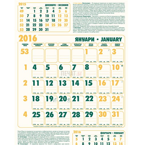 Работен календар МРКГ - 2