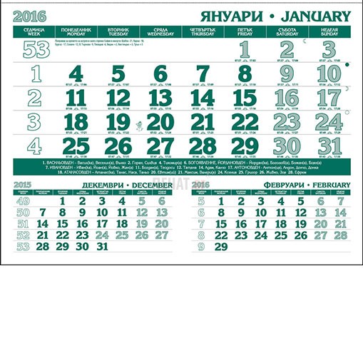 Работен календар МРКM - 3