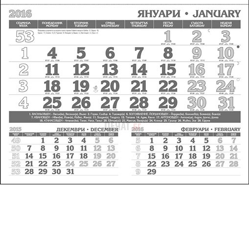 Работен календар МРКM