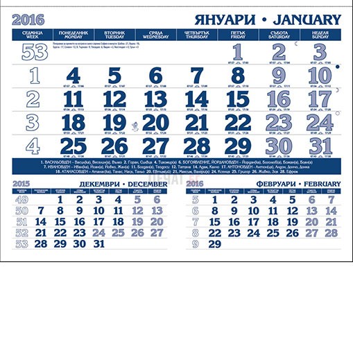 Работен календар МРКM - 4