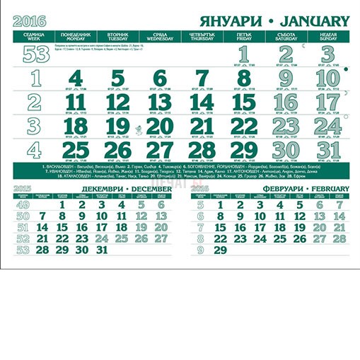 Работен календар МРКM Практик