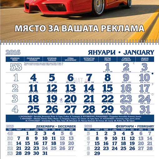 Работен календар МРКM Практик - 2