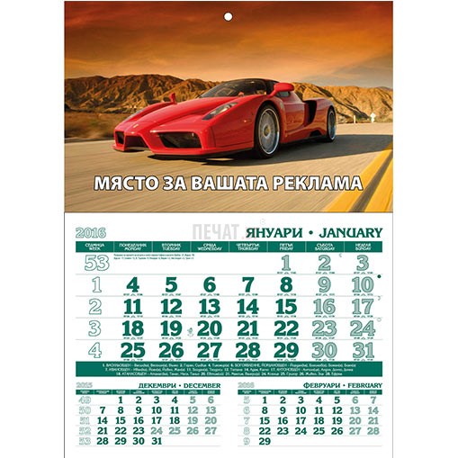 Работен календар МРКM Практик - 5