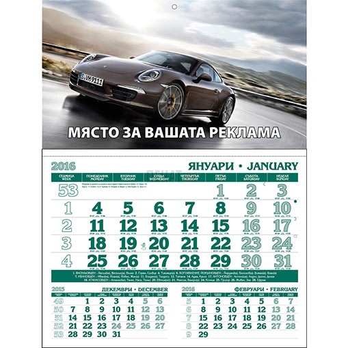 Работен календар МРКM - 2