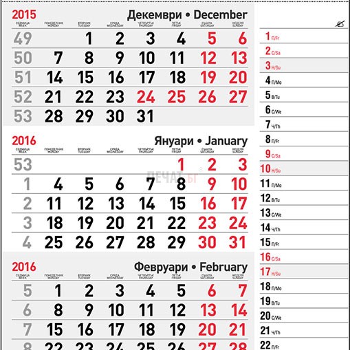 Работен календар МРК14