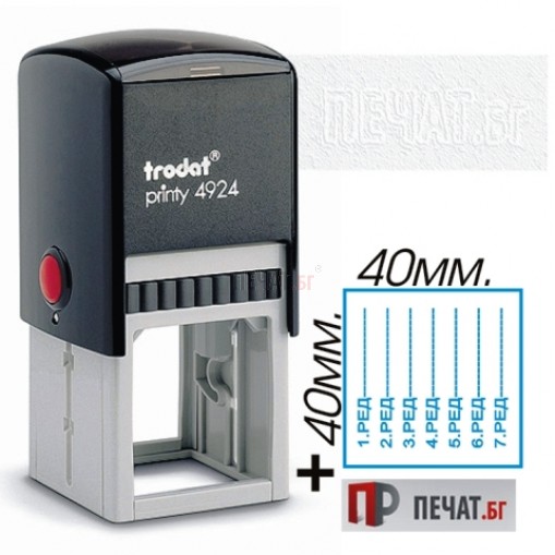 Печат Trodat 4924 (40X40мм.) - 2