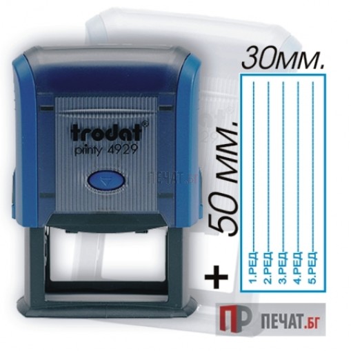 Печат Trodat 4929 (50х30мм.)